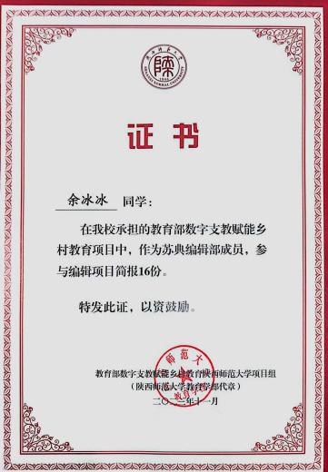7.2.数字支教编辑部成员