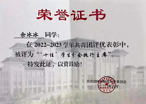 14.十佳学生分会执行主席