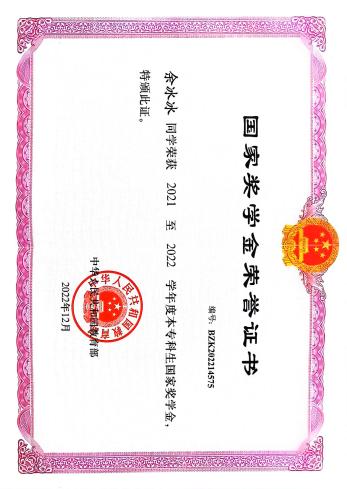 10.2021-2022国奖