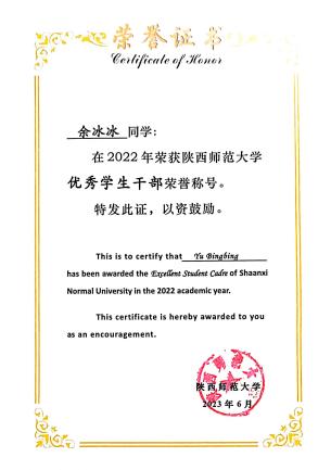 13.2022年优秀学生干部