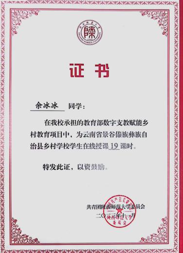 7.3.数字支教授课课时