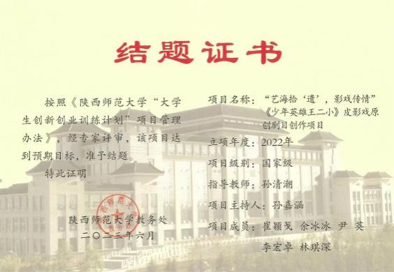 4.国家级 创新创业项目结题