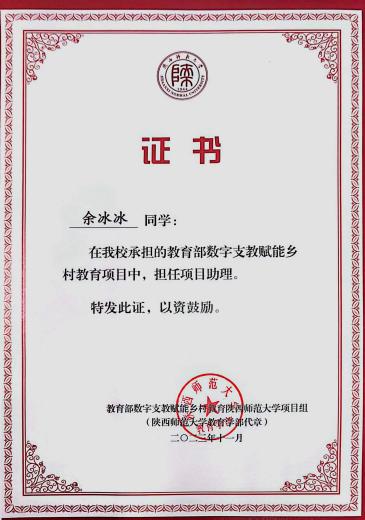 7.1.数字支教项目助理