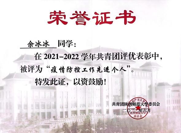 7.2021-2022疫情防控先进个人