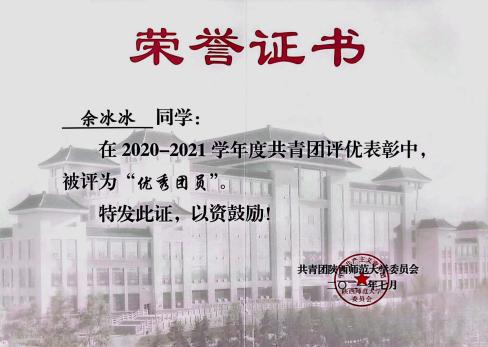3.2020-2021优秀团员