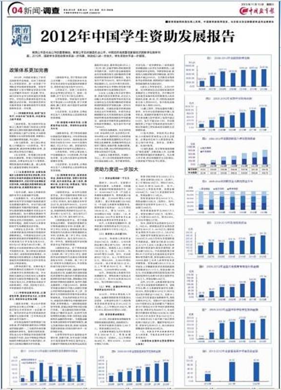 中国教育报截图.jpg