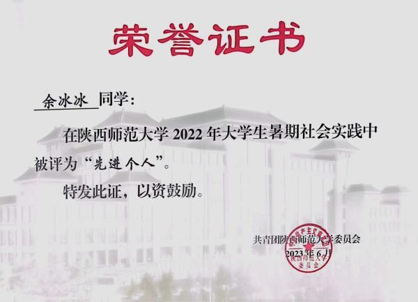 3.2022年大学生暑期实践“先进个人”